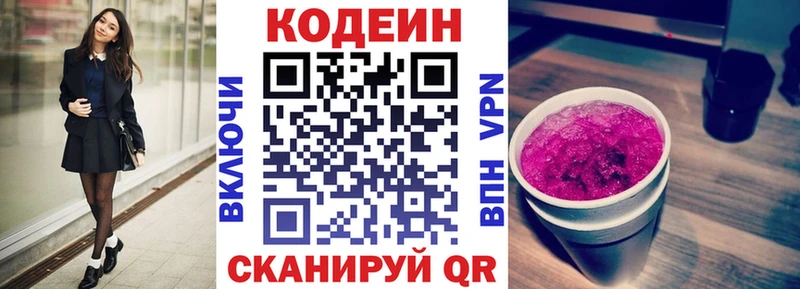 Codein напиток Lean (лин) Купить Родники